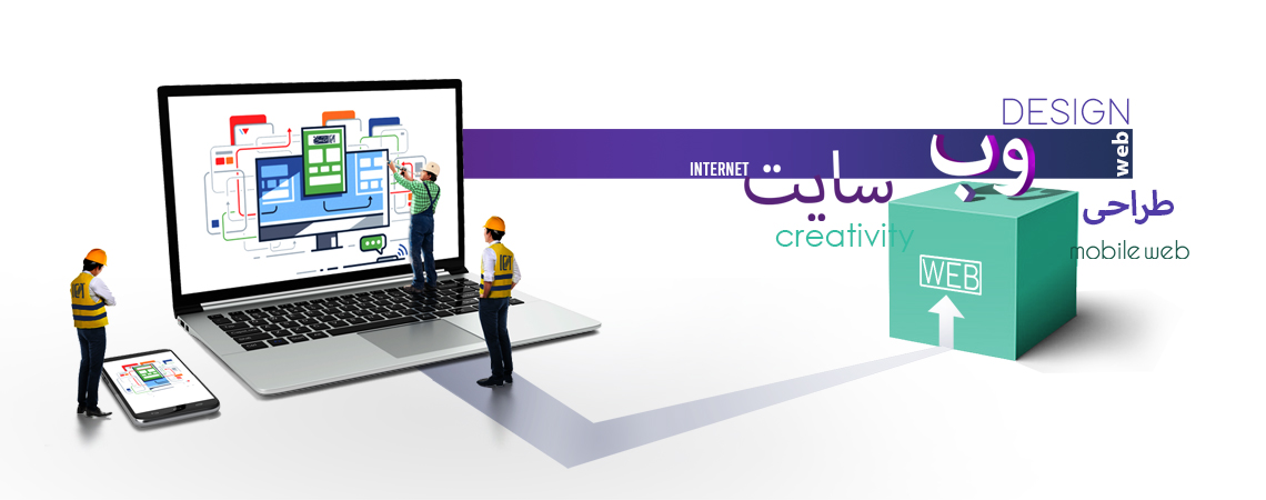 طراحی و توسعه وب سایت و سیستم های مبتنی بر درگاه اینترنتی-website-design